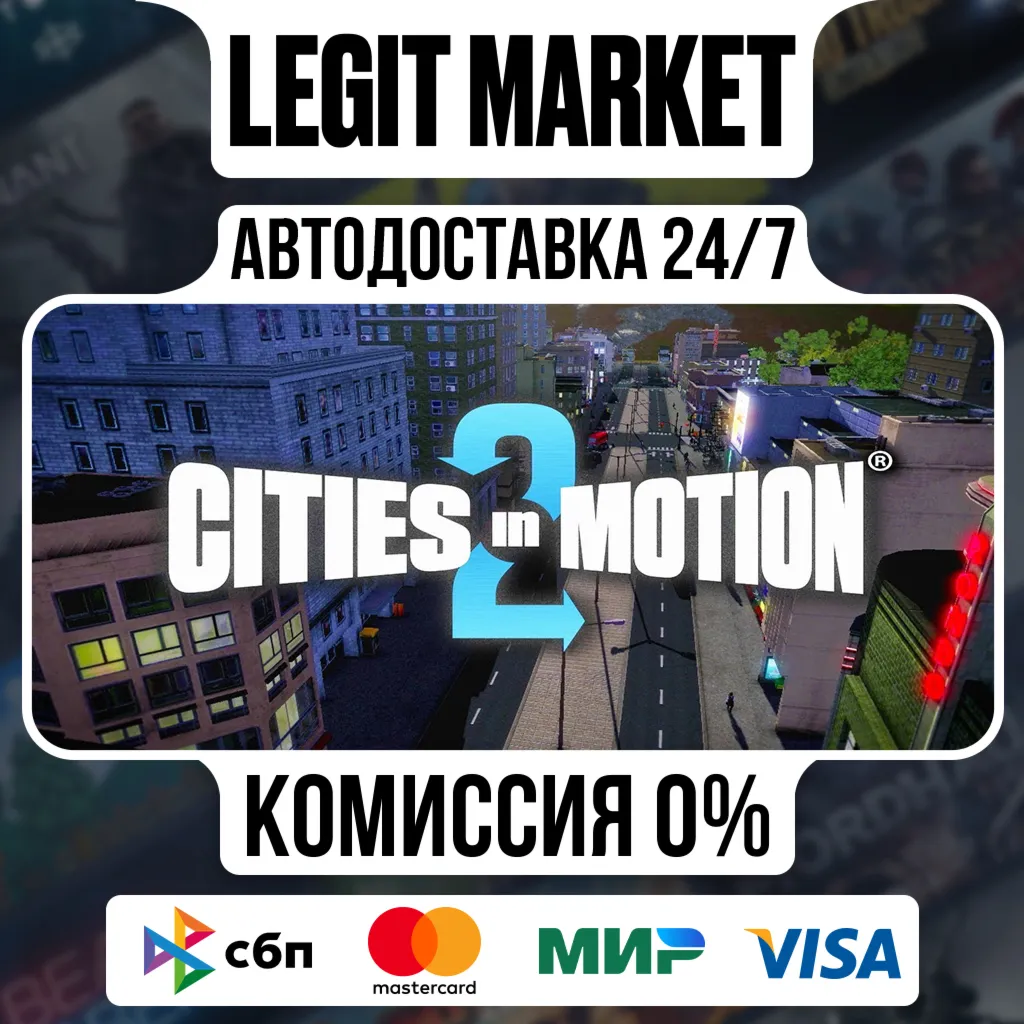 Cities in Motion 2 / Steam АВТО / РУ + МИР