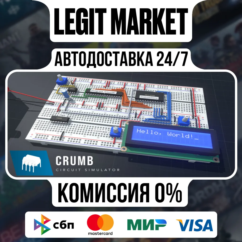 CRUMB Circuit Simulator / Steam АВТО / РУ + МИР