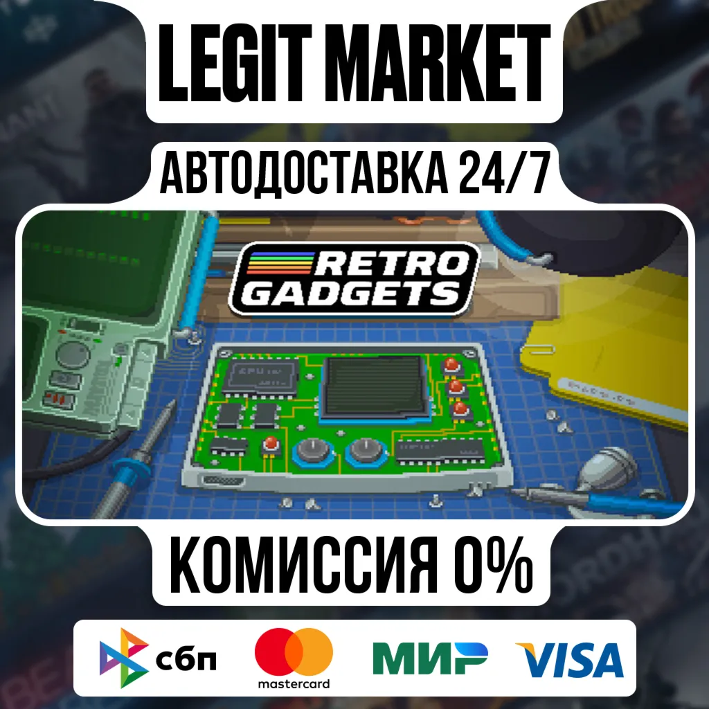 Retro Gadgets / Steam АВТО / РУ + МИР