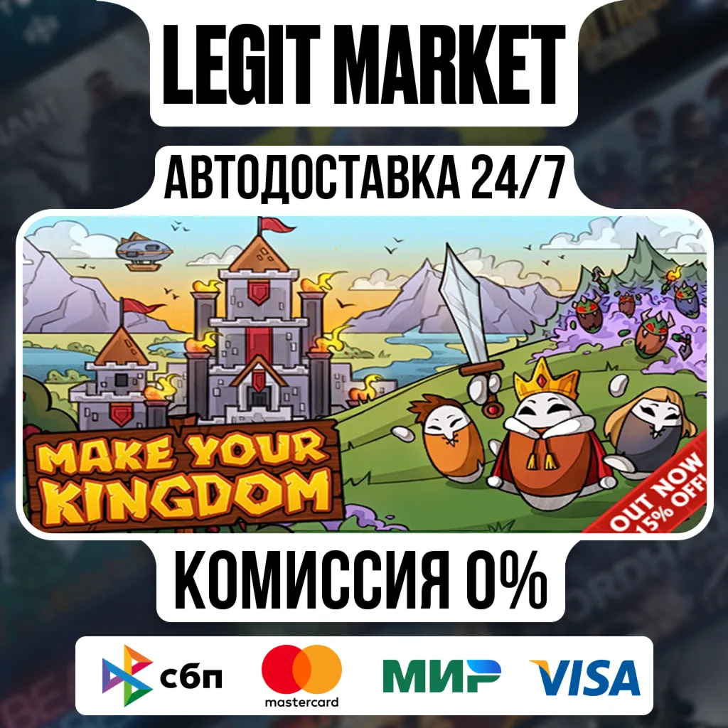 Make Your Kingdom / Steam АВТО / РУ + МИР