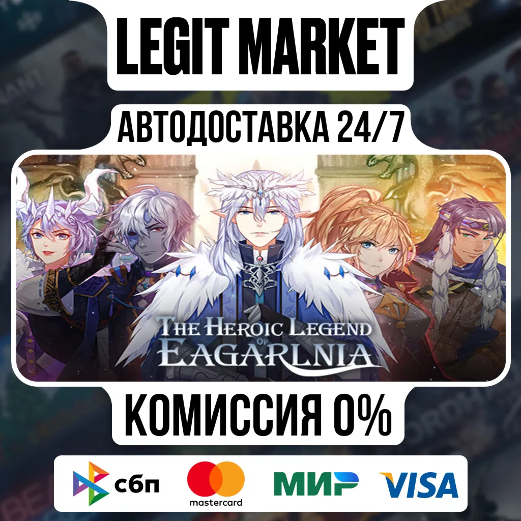 The Heroic Legend of Eagarlnia / Steam АВТО / РУ + МИР