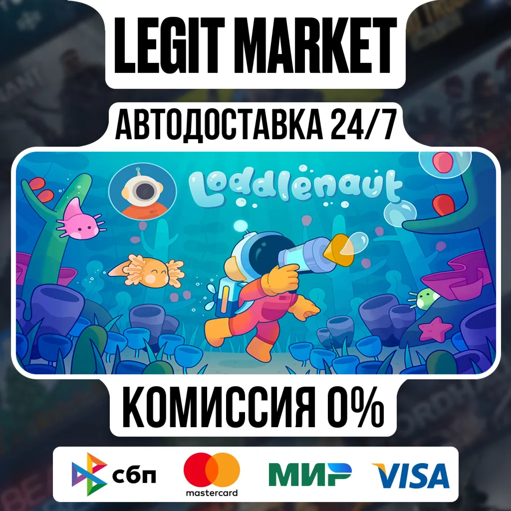 Loddlenaut / Steam АВТО / РУ + МИР