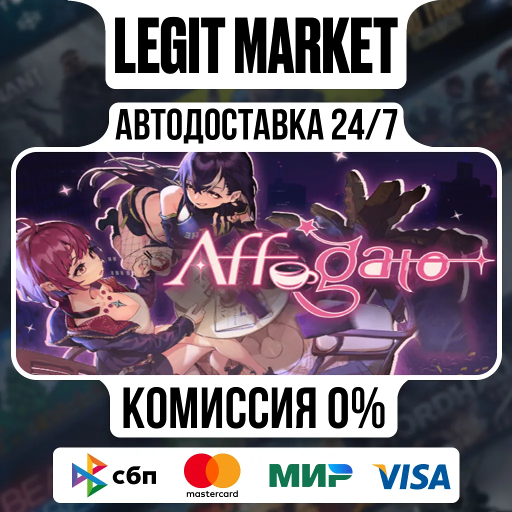 Affogato / Steam АВТО / РУ + МИР