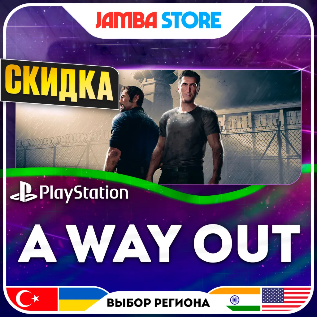 A Way Out · PS4/PS5 · TR/UA/IN/US · СКИДКА ДО 02.07