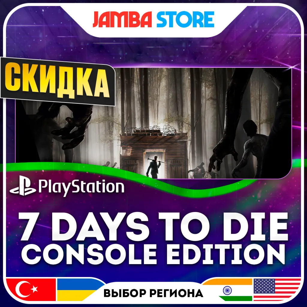 7 Days to Die - Console Edition · PS5 · TR/UA/IN/US · СКИДКА ДО 02.07