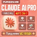 🤖[АВТОВЫДАЧА] | Claude AI PRO  — фото 1