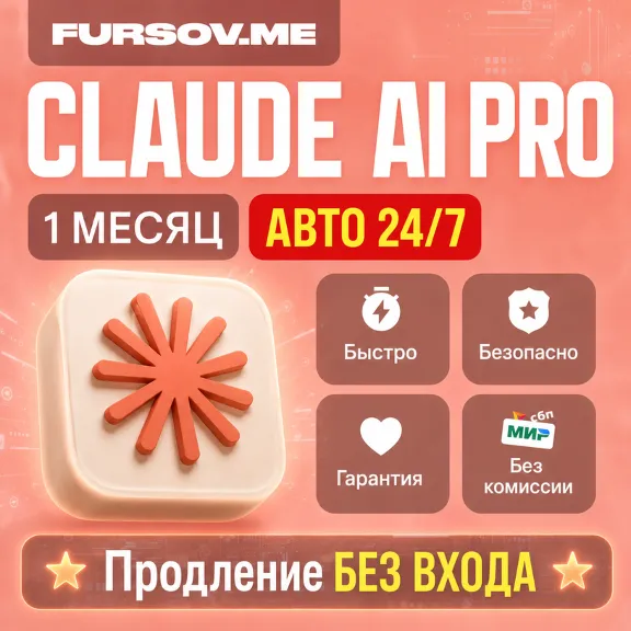 🤖[АВТОВЫДАЧА] | Claude AI PRO x5 | x20 | Anthropic | ПОДПИСК