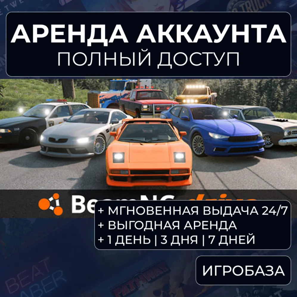BeamNG.Drive / Rent an account Steam online / Without Guard