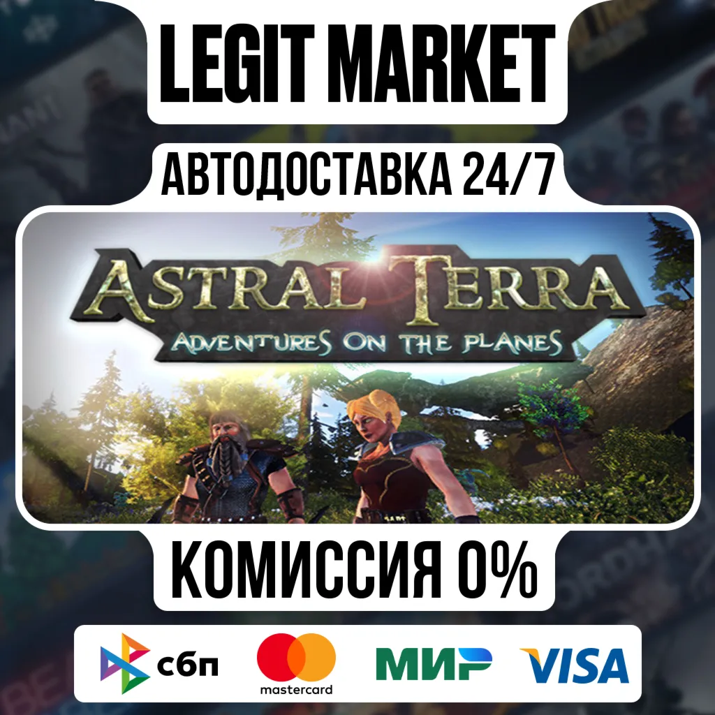 Astral Terra / Steam АВТО / РУ + МИР