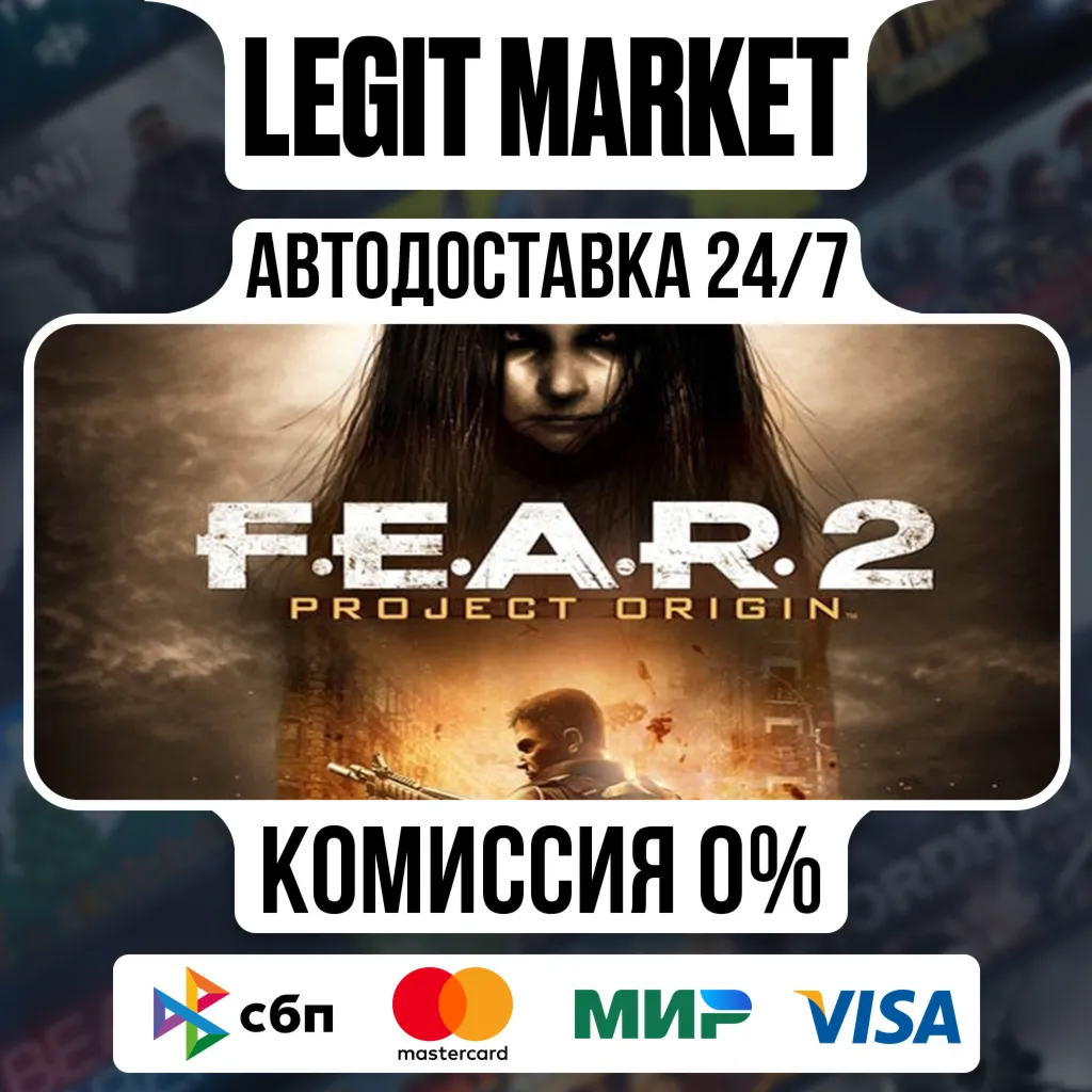 F.E.A.R. 2: Project Origin / Steam АВТО / РУ + МИР