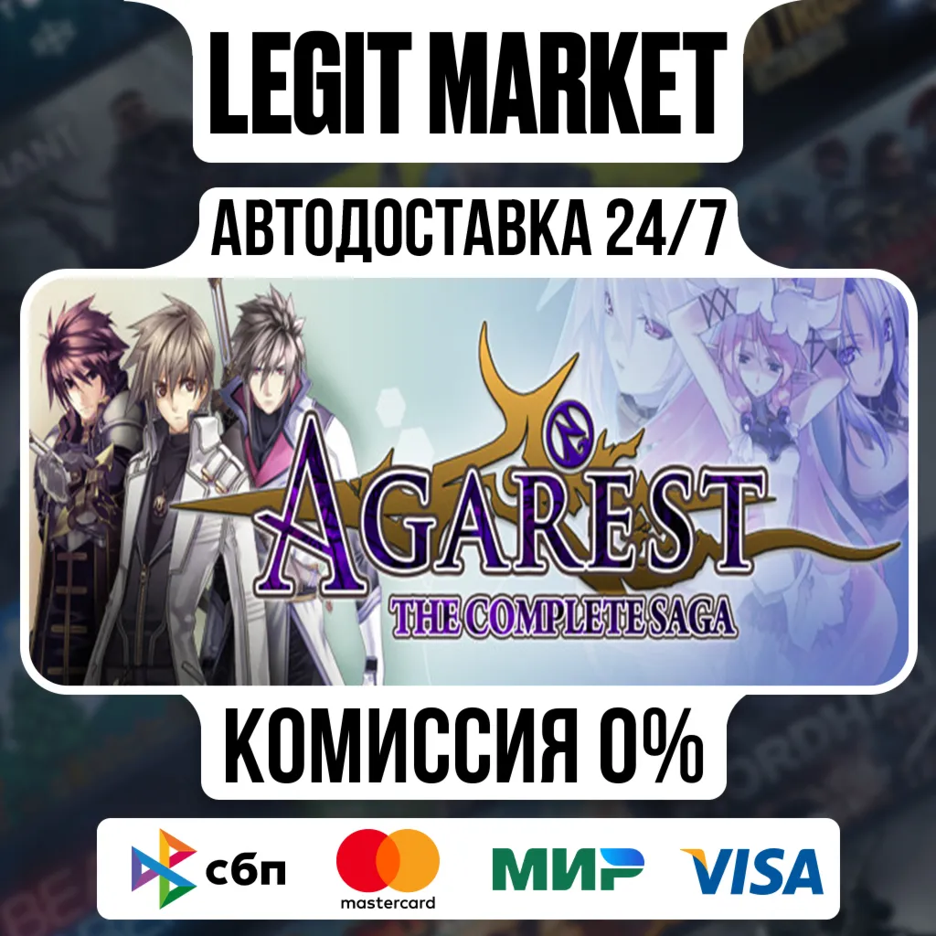 Agarest: The Complete Saga / Steam АВТО / РУ + МИР