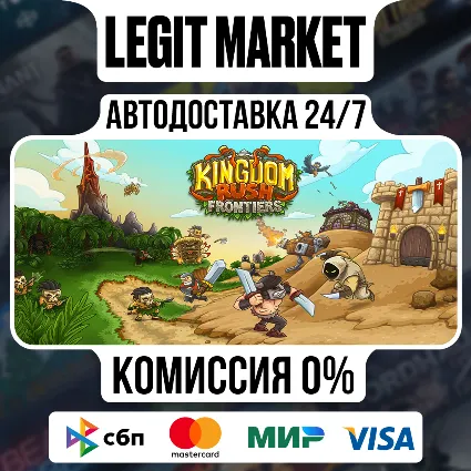 Kingdom Rush Frontiers - Tower Defense / Steam АВТО / РУ + МИР