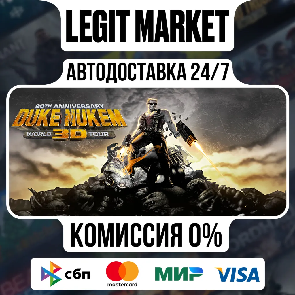 Duke Nukem 3D: 20th Anniversary World Tour / Steam АВТО / РУ + МИР