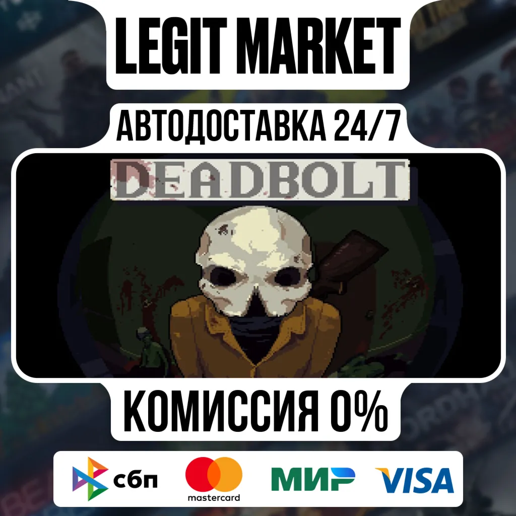 DEADBOLT / Steam АВТО / РУ + МИР