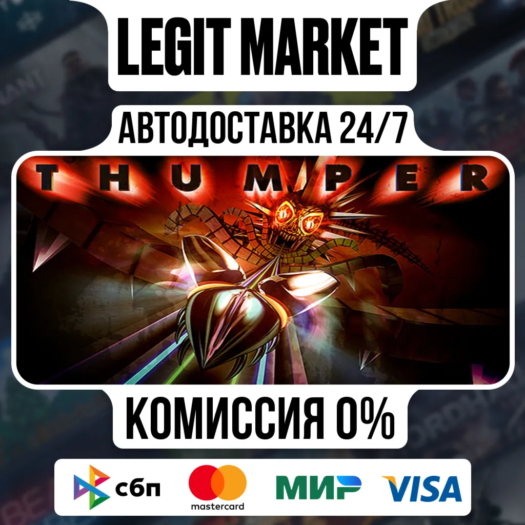 Thumper / Steam АВТО / РУ + МИР