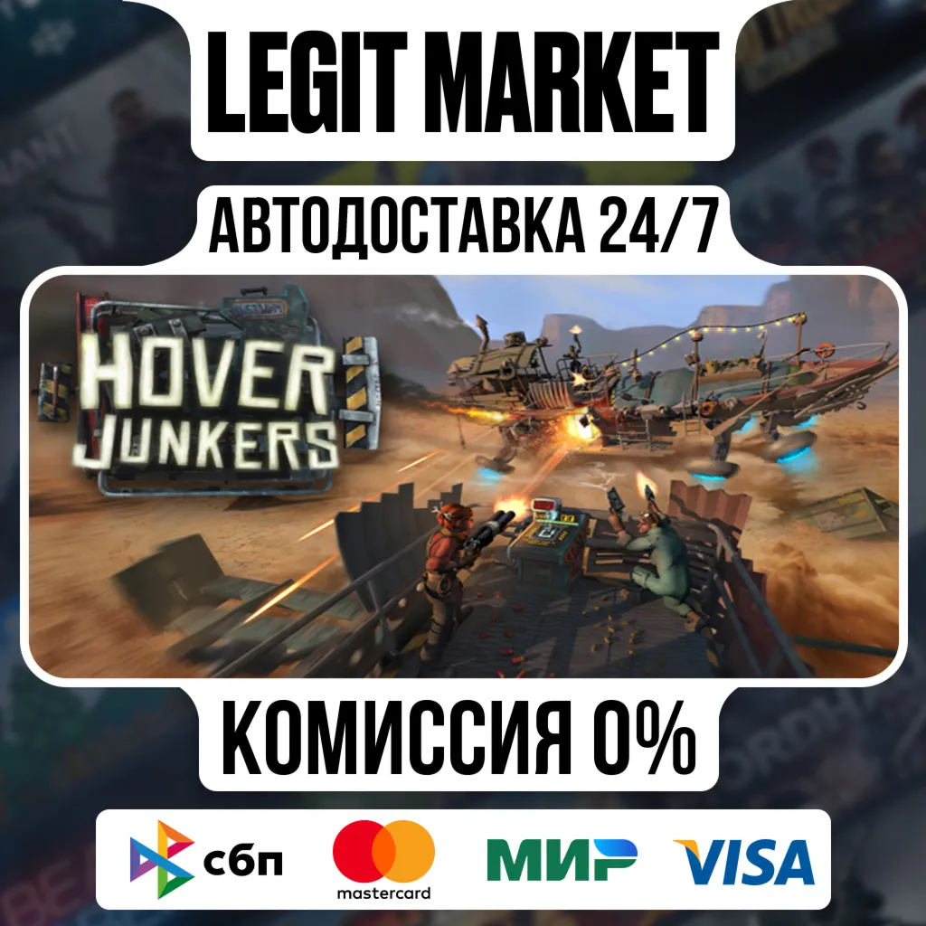 Hover Junkers / Steam АВТО / РУ + МИР