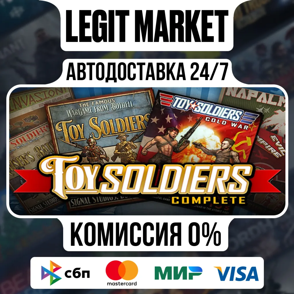 Toy Soldiers: Complete / Steam АВТО / РУ + МИР