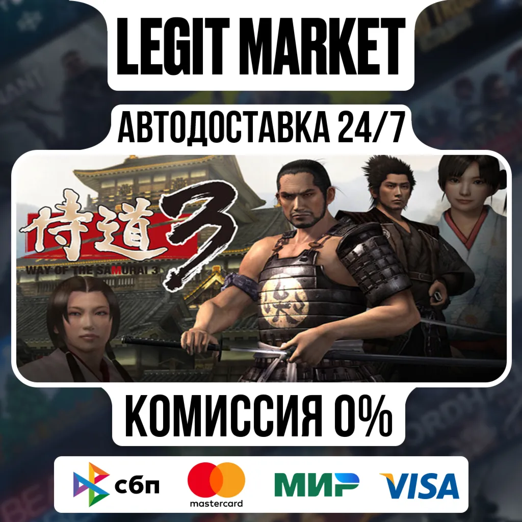 Way of the Samurai 3 / Steam АВТО / РУ + МИР