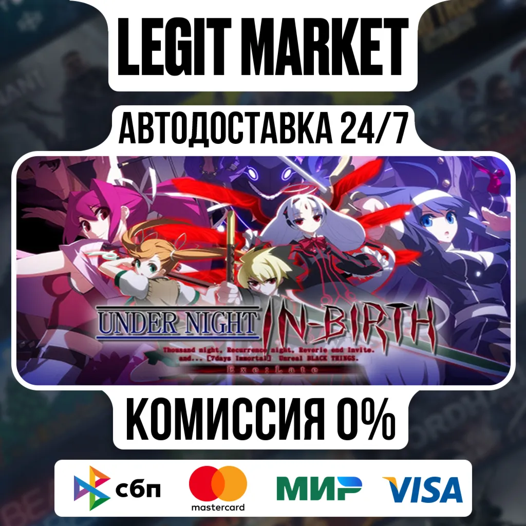 UNDER NIGHT IN-BIRTH Exe:Late / Steam АВТО / РУ + МИР