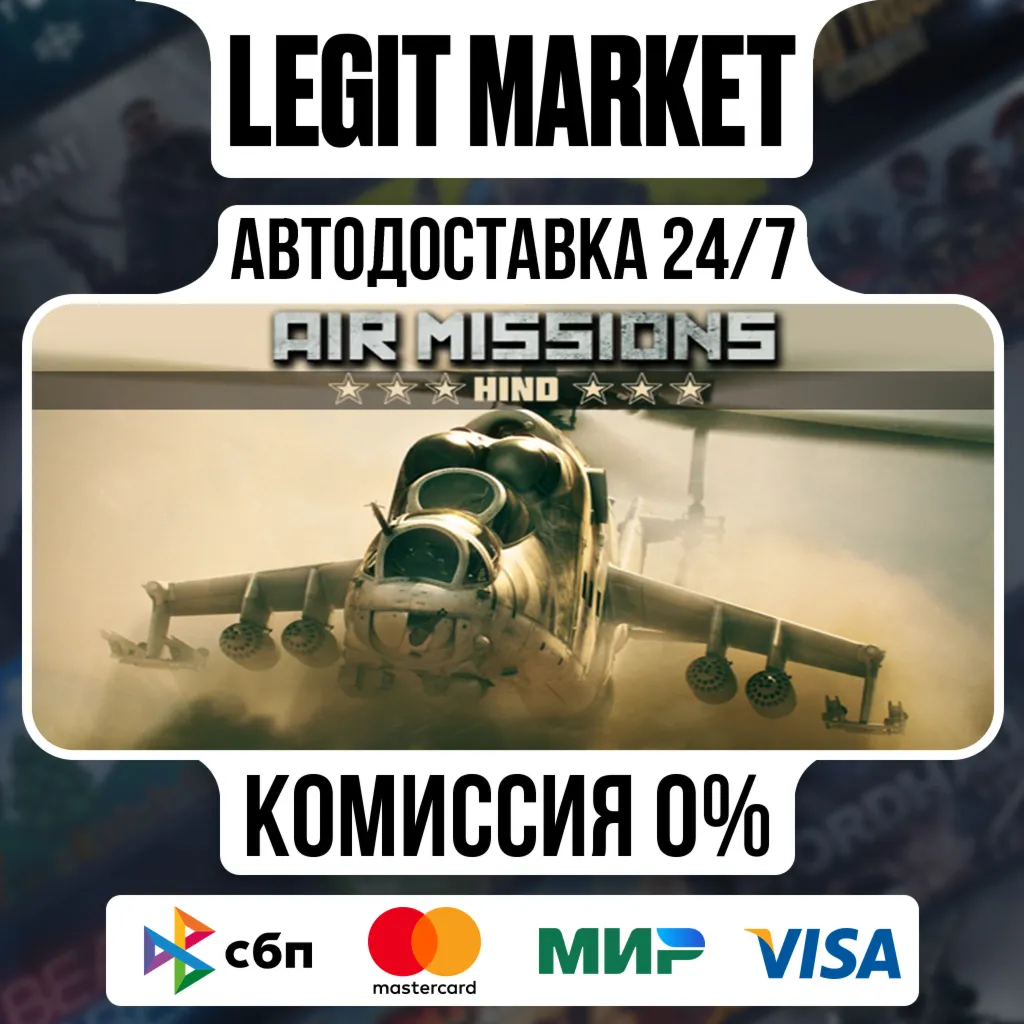 Air Missions: HIND / Steam АВТО / РУ + МИР