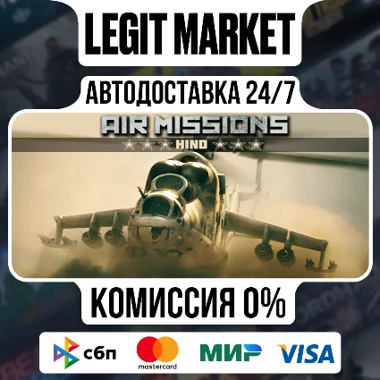 Air Missions: HIND / Steam АВТО / РУ + МИР