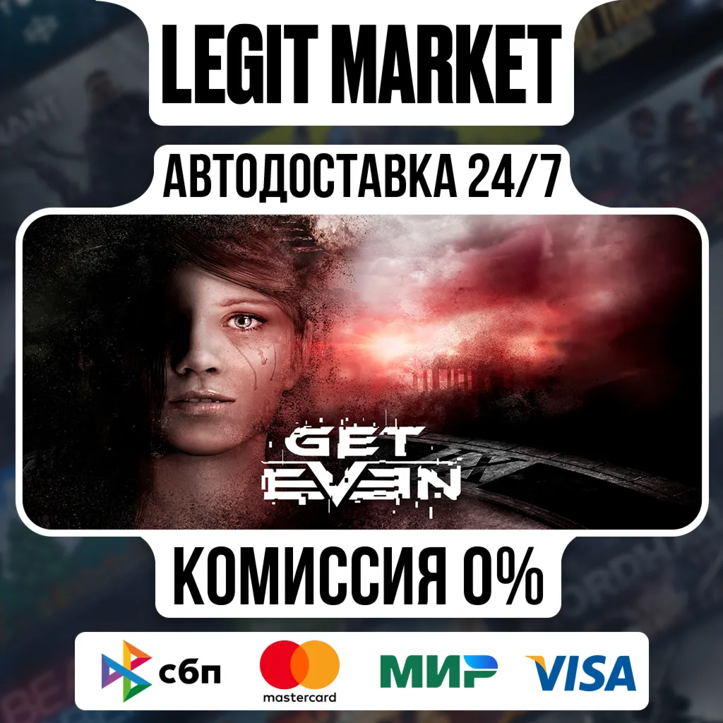 GET EVEN / Steam АВТО / РУ + МИР