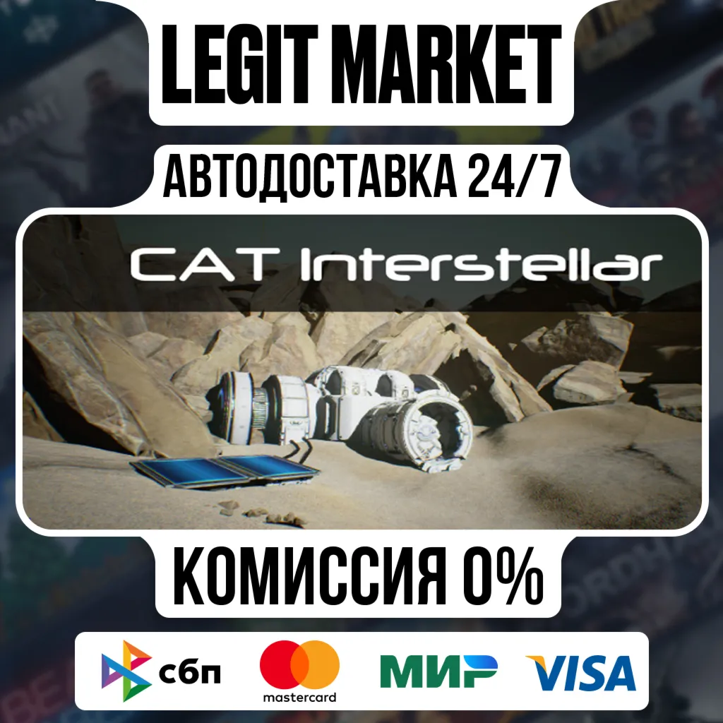 CAT Interstellar / Steam АВТО / РУ + МИР