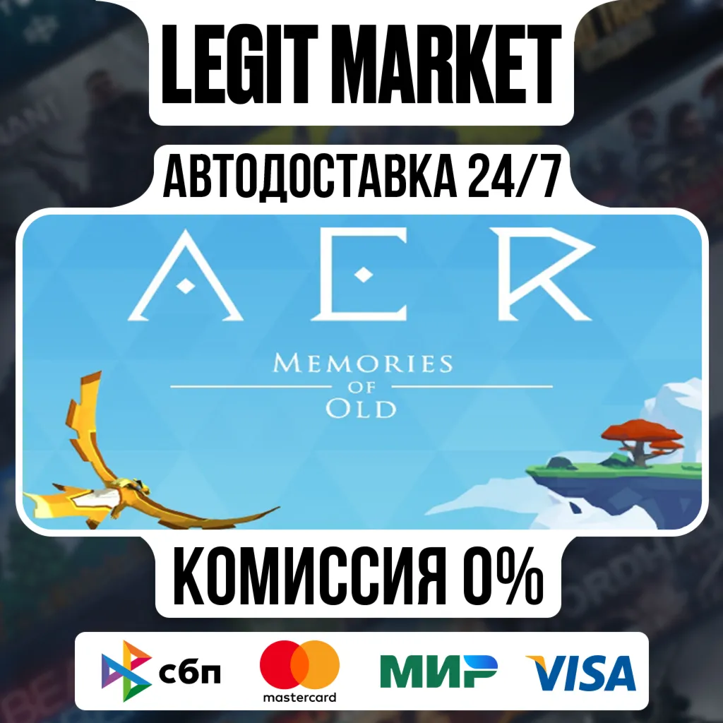 AER Memories of Old / Steam АВТО / РУ + МИР
