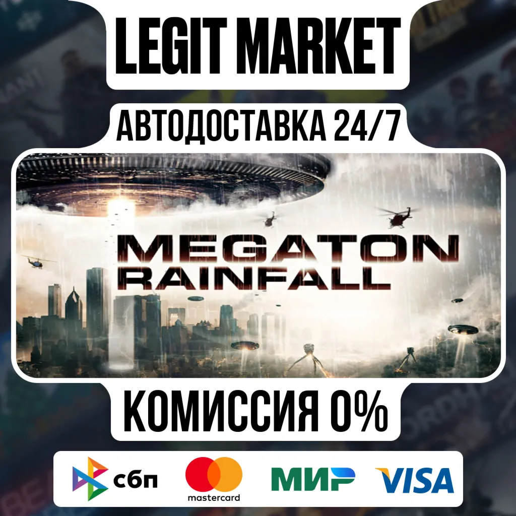 Megaton Rainfall / Steam АВТО / РУ + МИР