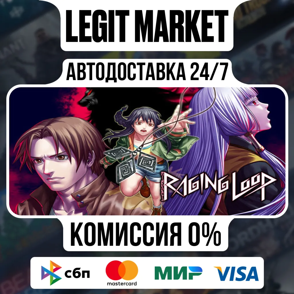 Raging Loop / Steam АВТО / РУ + МИР