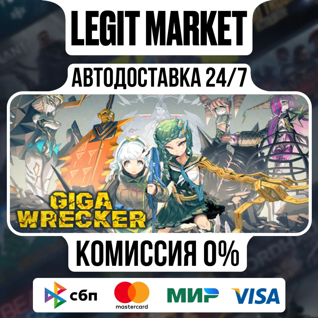 GIGA WRECKER / Steam АВТО / РУ + МИР