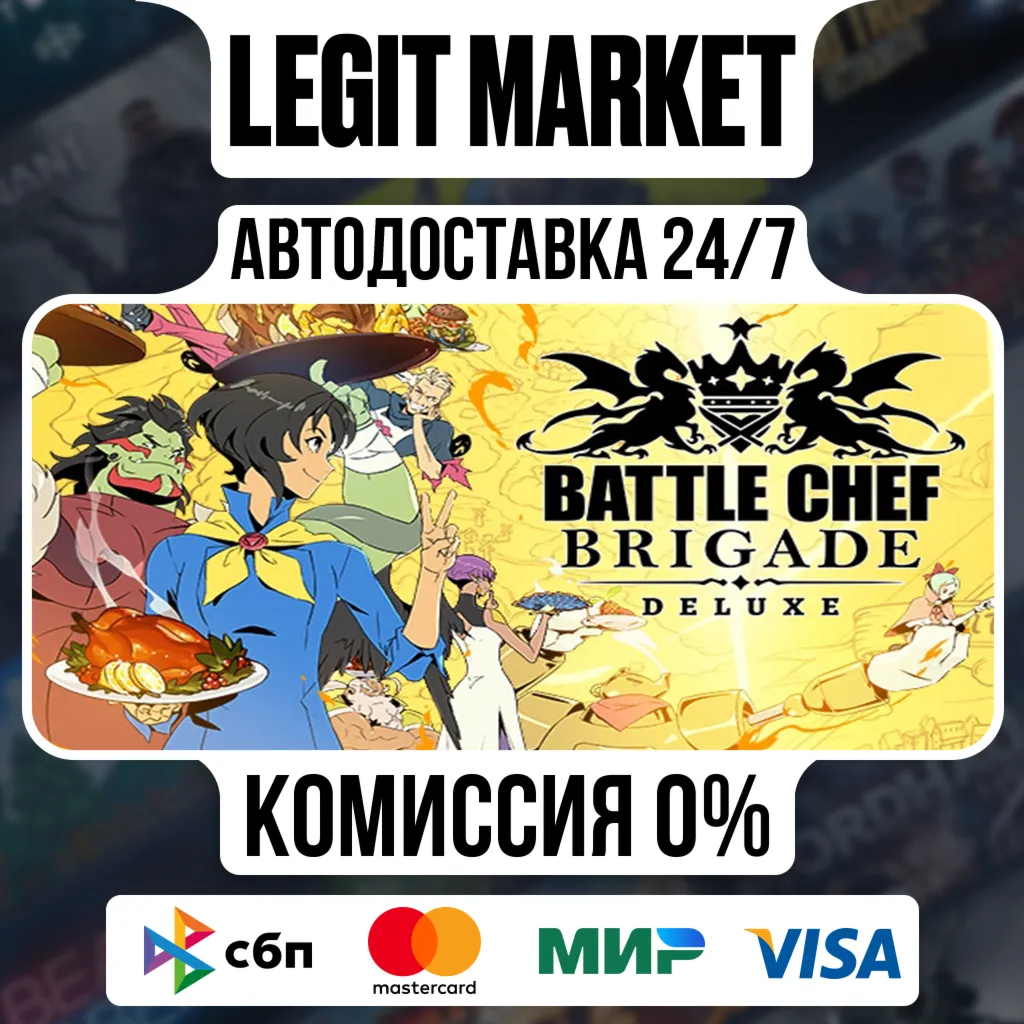 Battle Chef Brigade Deluxe / Steam АВТО / РУ + МИР