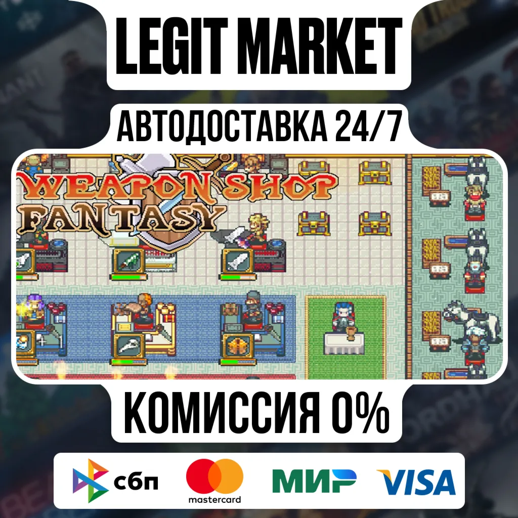 Weapon Shop Fantasy / Steam АВТО / РУ + МИР