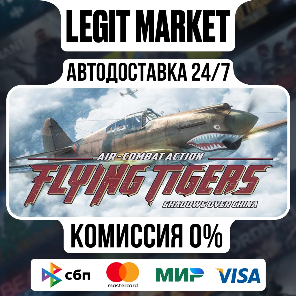 Flying Tigers: Shadows Over China / Steam АВТО / РУ + МИР