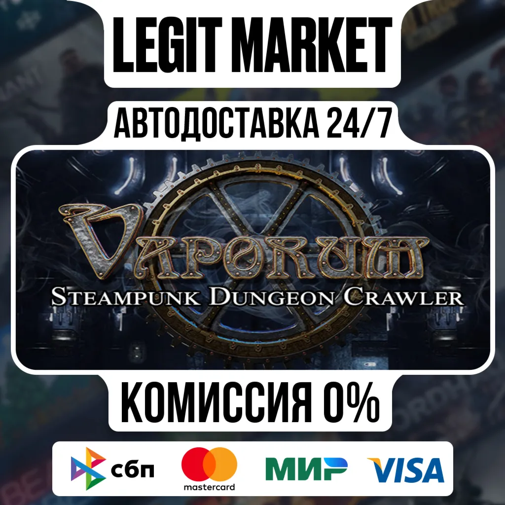 Vaporum / Steam АВТО / РУ + МИР