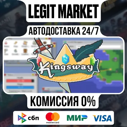 Kingsway / Steam АВТО / РУ + МИР
