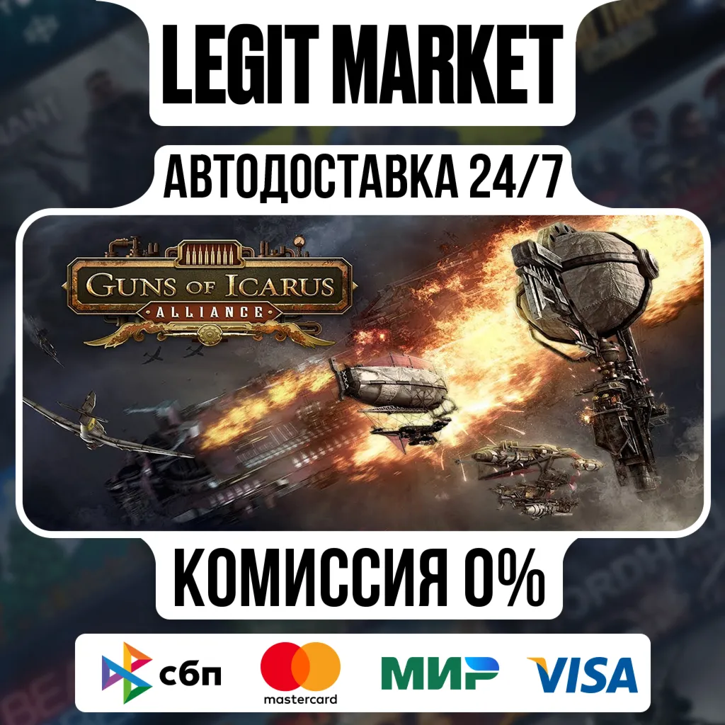 Guns of Icarus Alliance / Steam АВТО / РУ + МИР