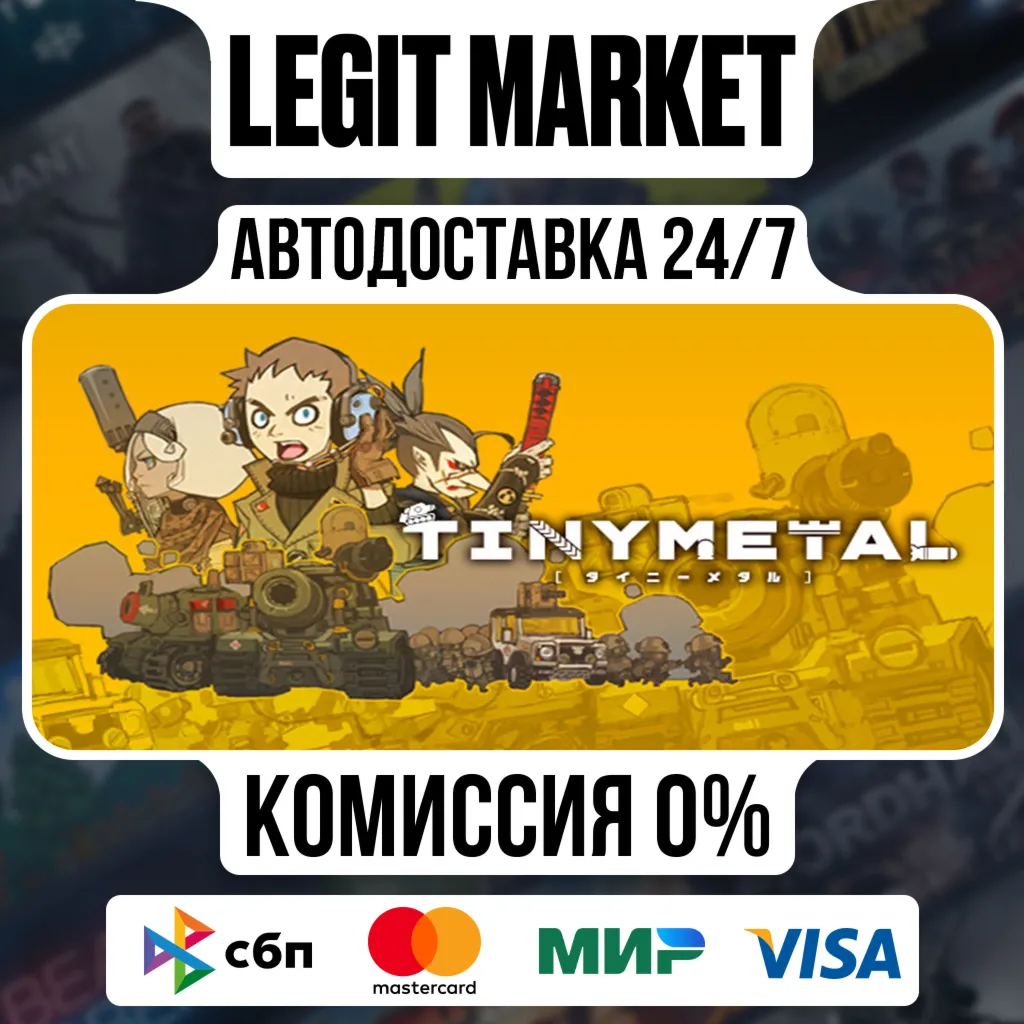 TINY METAL / Steam АВТО / РУ + МИР