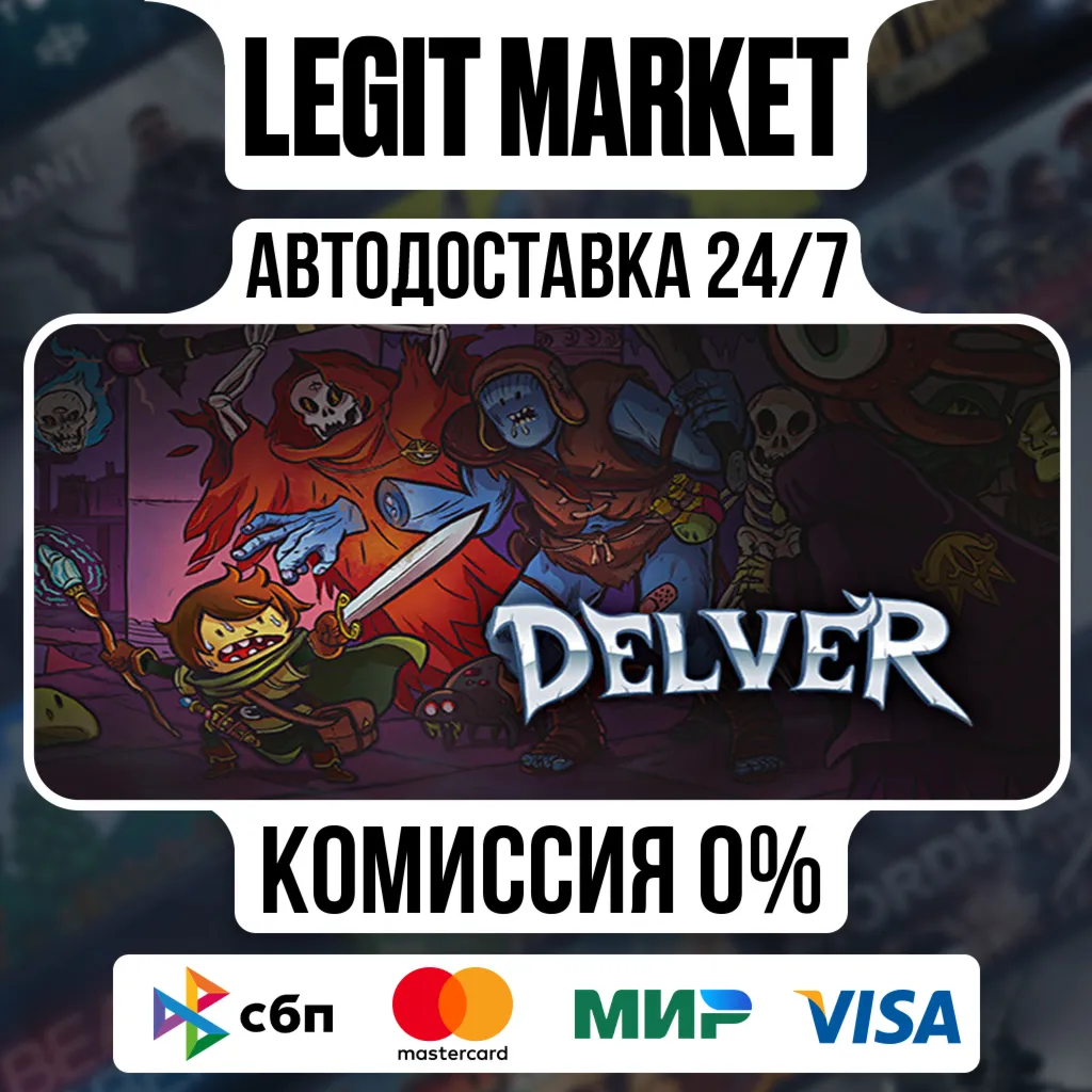 Delver / Steam АВТО / РУ + МИР
