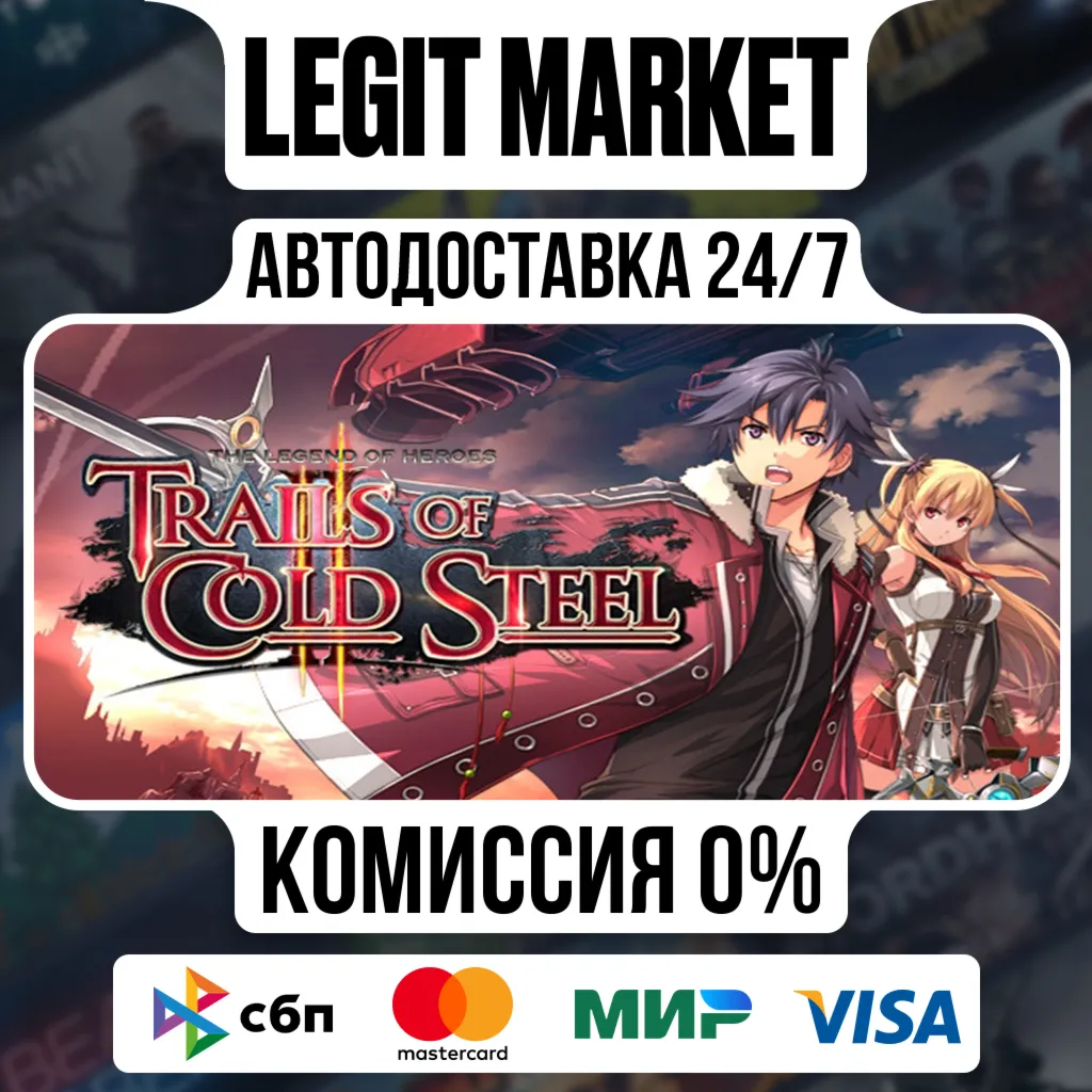 The Legend of Heroes: Trails of Cold Steel II / Steam АВТО / РУ + МИР