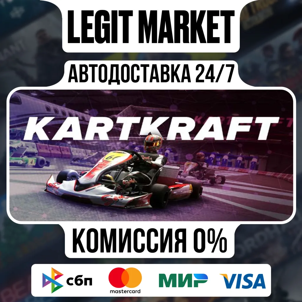 KartKraft / Steam АВТО / МИР