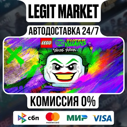 LEGO DC Super-Villains Deluxe Edition / Steam АВТО / РУ + МИР