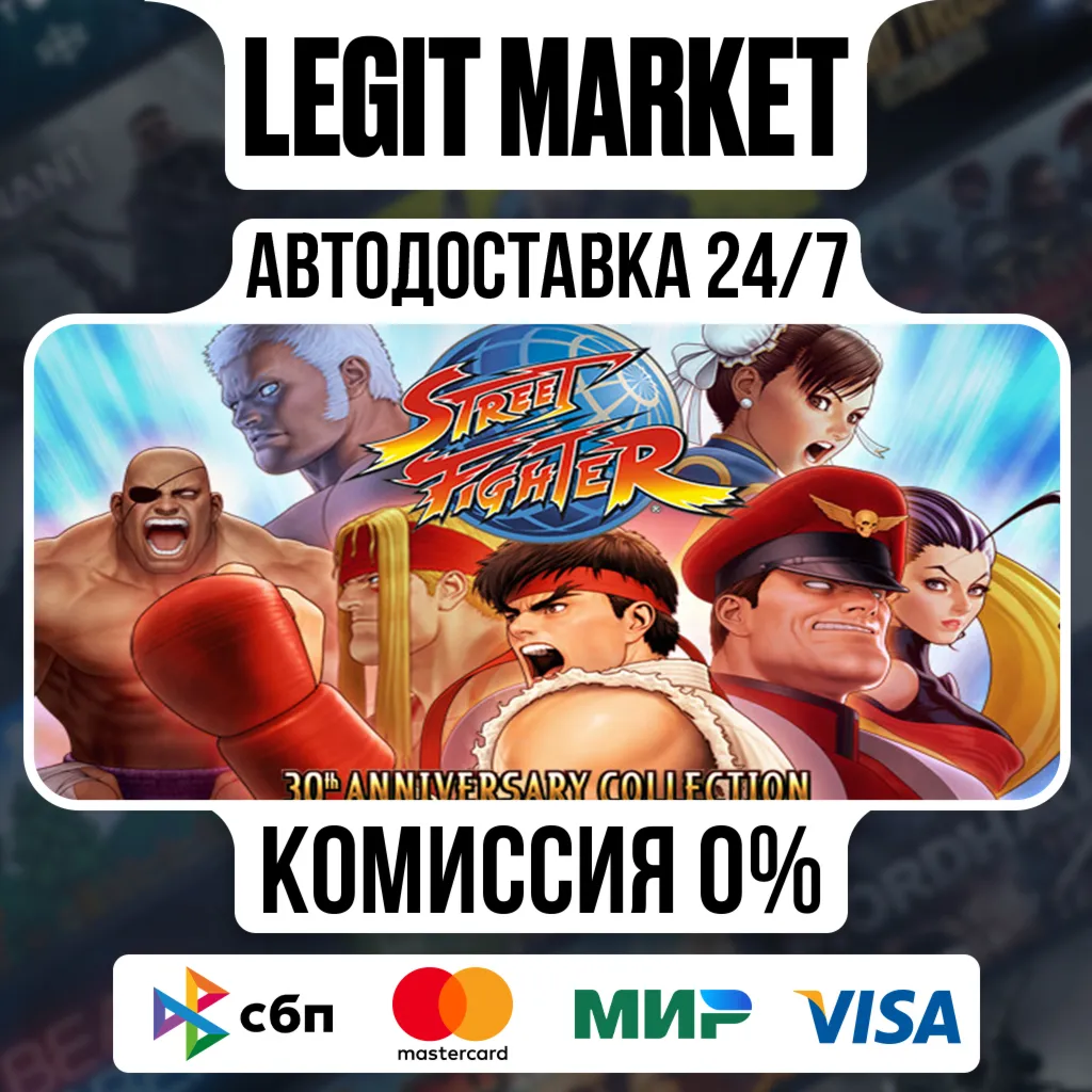 Street Fighter 30th Anniversary Collection / Steam АВТО / РУ + МИР