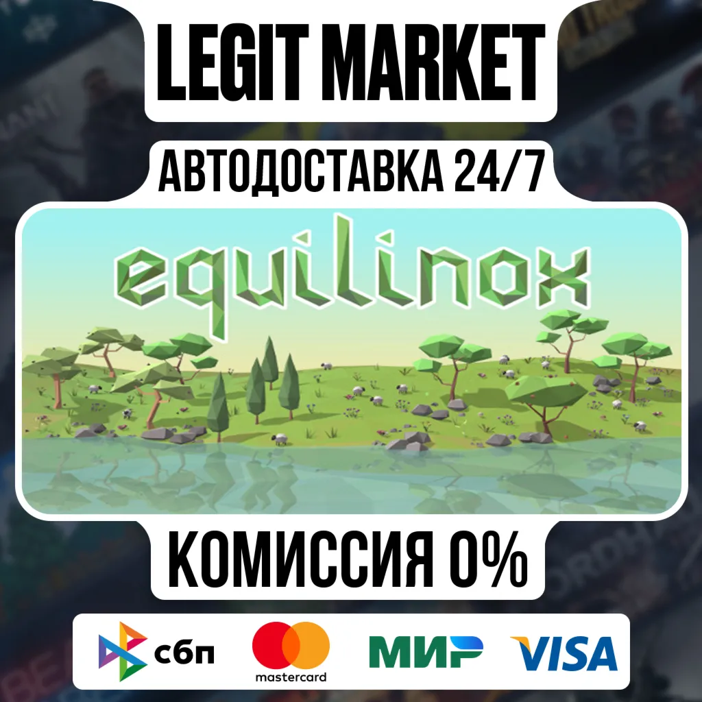 Equilinox / Steam АВТО / РУ + МИР