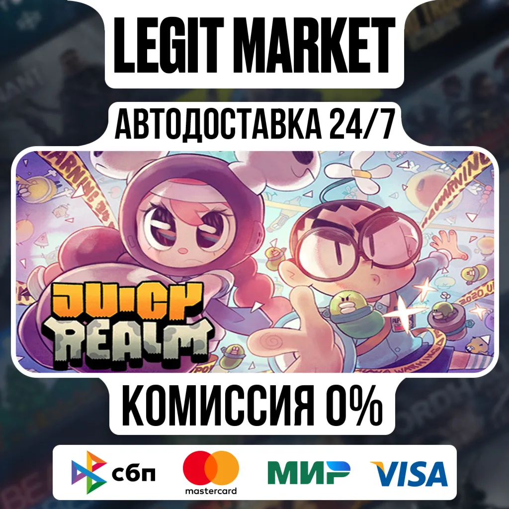 Juicy Realm / Steam АВТО / РУ + МИР