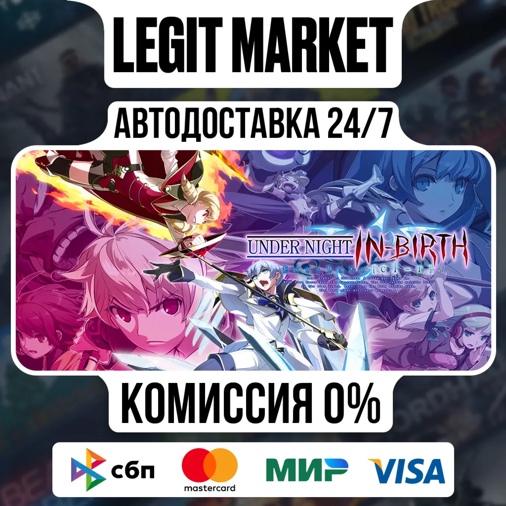 UNDER NIGHT IN-BIRTH Exe:Late[cl-r] / Steam АВТО / РУ + МИР