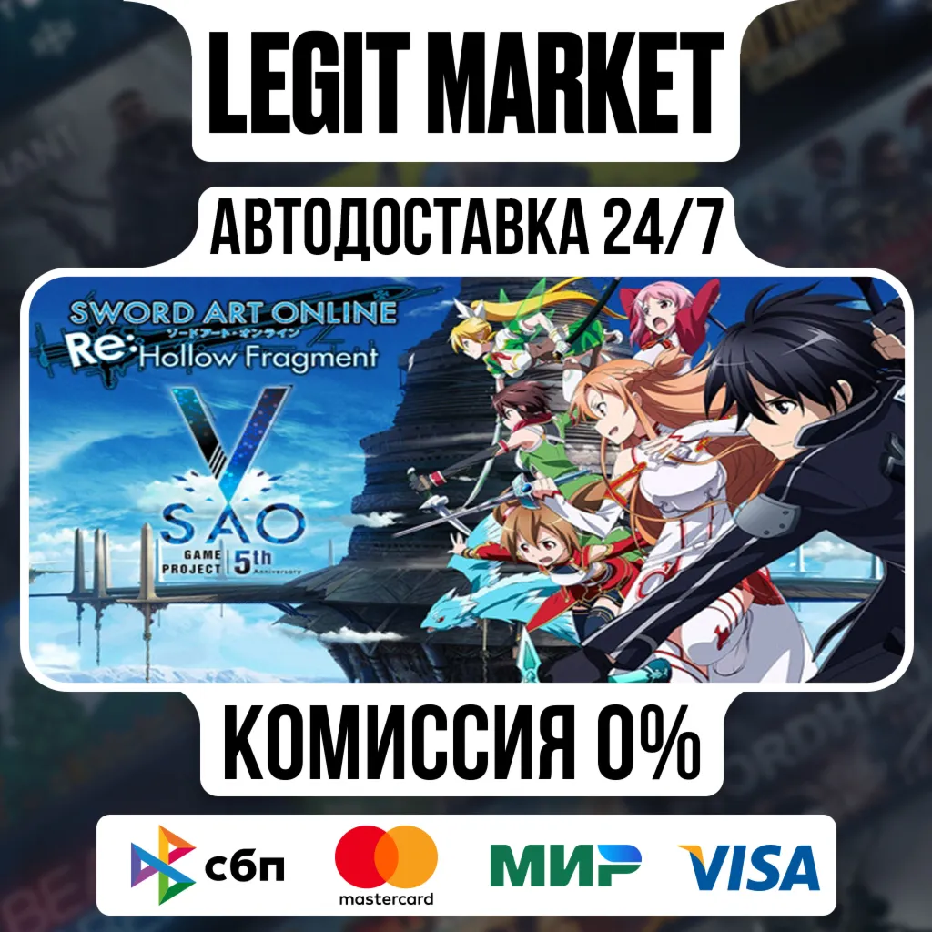 Sword Art Online Re: Hollow Fragment / Steam АВТО / МИР