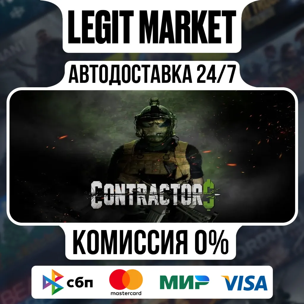 Contractors VR / Steam АВТО / РУ + МИР