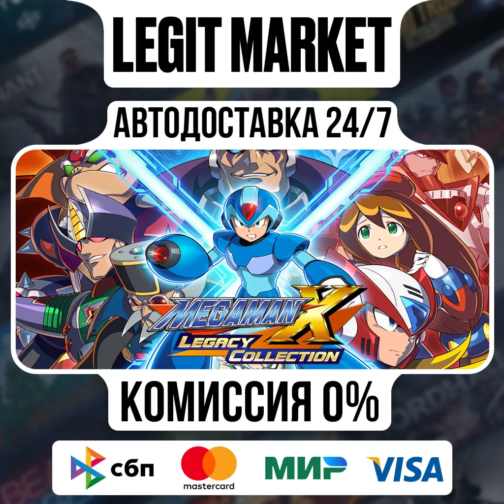 Mega Man X Legacy Collection / ROCKMAN X ANNIVERSARY COLLECTION / Steam АВТО / РУ + М