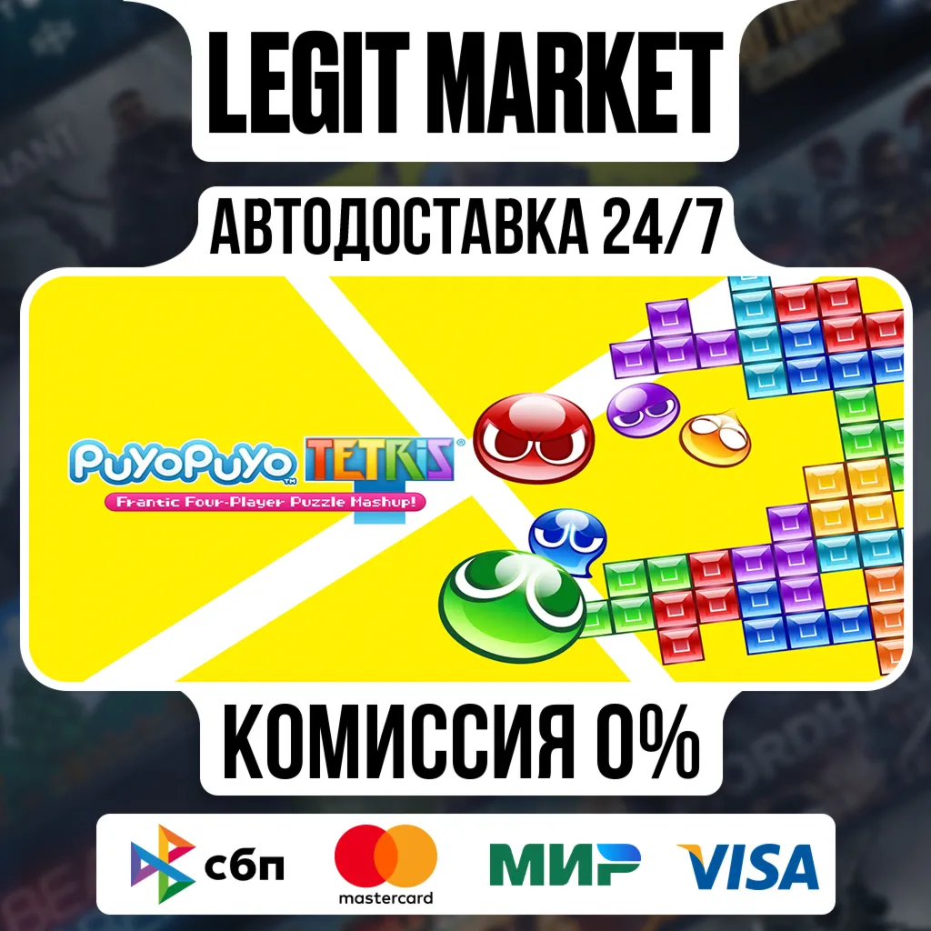 Puyo PuyoTetris / Steam АВТО / РУ + МИР